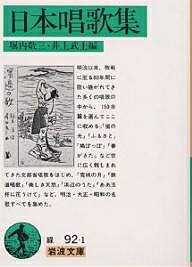 日本唱歌集／堀内敬三／井上武士【1000円以上送料無料】