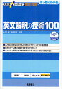 英文解釈の技術100／杉野隆／桑原信淑【1000円以上送料無料】