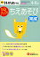 ちえあそび完成 IQアップ! 4−6歳/幼児教育研究会【1000円以上送料無料】