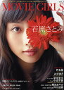 B.L.T.MOVIE GIRLS スクリーンで輝いている女優たちが、もっと煌く「素顔」を魅せるマガジン! vol.3【1000円以上送料無料】