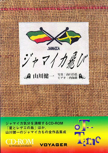 CD-ROM ジャマイカ飛び【1000円以上送料無料】 1