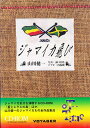 CD-ROM ジャマイカ飛び【1000円以上送料無料】(3)