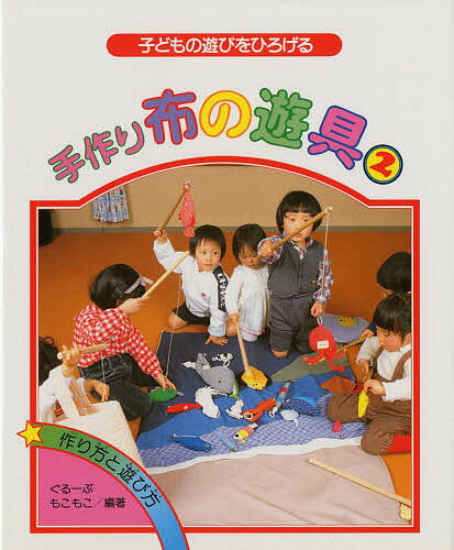 著者ぐるーぷ・もこもこ(編著)出版社偕成社発売日1986年01月ISBN9784038120602ページ数47Pキーワードてずくりぬののゆうぐ2こどもの テズクリヌノノユウグ2コドモノ ぐる−ぷ／もこもこ グル−プ／モコモコ9784038120602