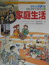 日本人の20世紀・くらしのうつりかわり 4/梨岡基雅【1000円以上送料無料】