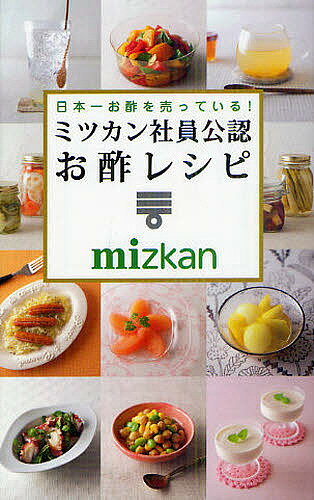 著者ミツカン(監修)出版社ワニブックス発売日2012年09月ISBN9784847090998ページ数128Pキーワード料理 クッキング にほんいちおすおうつているみつかんしやいん ニホンイチオスオウツテイルミツカンシヤイン みつかん／ぐる−ぷ／ほんしや ミツカン／グル−プ／ホンシヤ9784847090998内容紹介お家にある穀物酢で今すぐ作れる！100品。創業208年のミツカンが教えるドリンク、小鉢、主食、デザートetc。毎日にお酢をプラス。※本データはこの商品が発売された時点の情報です。目次1 お酢のドリンク（キウイビネガースカッシュ/しそビネガーソーダ ほか）/2 合わせ酢の小鉢（基本の合わせ酢8種—「甘酢」／「三杯酢」／「おろし酢」／「カレー酢」／「めんつゆ酢」／「ごま酢」／「みそ酢」／「ナンプラー酢」/トマト甘酢 ほか）/3 お酢たっぷりのおかず（ザワークラウト風煮込み/ビネガーチリコンカン ほか）/4 お酢が決め手の主食（さっぱりペペロンチーノ/豆乳サワーラザニア ほか）/5 お酢のデザート（ロゼアップルコンポート/トマトビネガーレアチーズケーキ ほか）