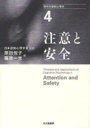 現代の認知心理学 4／日本認知心理学会【1000円以上送料無料】