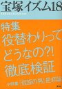 宝塚イズム 18/薮下哲司/鶴岡英理子【1000円以上送料無料】