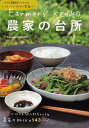 Farmer’s KEIKO農家の台所／Farmer’sKEIKO／レシピ【1000円以上送料無料】