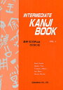 INTERMEDIATE KANJI BOOK 漢字1000PLUS VOL.1／加納千恵子／清水百合／竹中弘子【1000円以上送料無料】