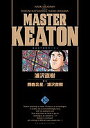 MASTERキートン 10／浦沢直樹／勝鹿北星／浦沢直樹【1000円以上送料無料】