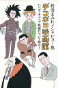 著者粉雪まみれ(著)出版社リトル・モア発売日1999年02月ISBN9784947648822ページ数334Pキーワードでこぼこえいがかんはんでいきやつぷえいがについてか デコボコエイガカンハンデイキヤツプエイガニツイテカ こなゆき まみれ コナユキ マミレ9784947648822