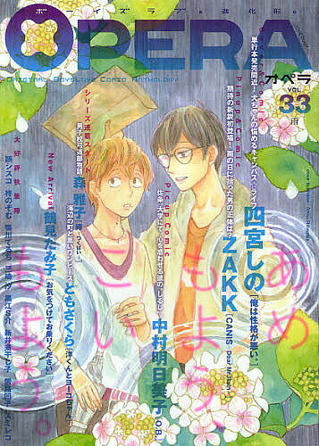 出版社茜新社発売日2012年06月ISBN9784863493025キーワードマンガ 漫画 まんが BL おぺら33OPERAえつじこみつくすEDGECOM オペラ33OPERAエツジコミツクスEDGECOM あんそろじ− アンソロジ−9784863493025