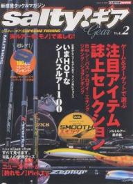 【送料無料】Salty!ギア 2