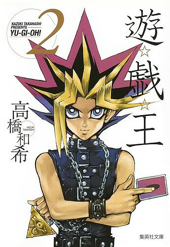 楽天市場】遊戯王 漫画（コミック｜本・雑誌・コミック）の通販