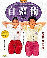 自彊術／久保穎子【1000円以上送料無料】