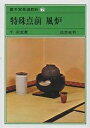 裏千家茶道教科 7/千宗室【1000円以上送料無料】