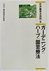 【送料無料】花卉園芸大百科 6／農山漁村文化協会
