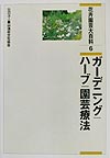 花卉園芸大百科 6／農山漁村文化協会【1000円以上送料無料】