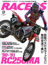 RACERS Volume.17(2012)【1000円以上送料無料】