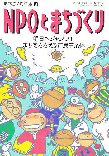 著者NPOとまちづくり研究会(編著)出版社風土社発売日1997年06月ISBN9784938894078ページ数159Pキーワードえぬぴーおーとまちずくりあすえじやんぷまち エヌピーオートマチズクリアスエジヤンプマチ えぬぴ−お−／と／まちずくり／ エヌピ−オ−／ト／マチズクリ／9784938894078