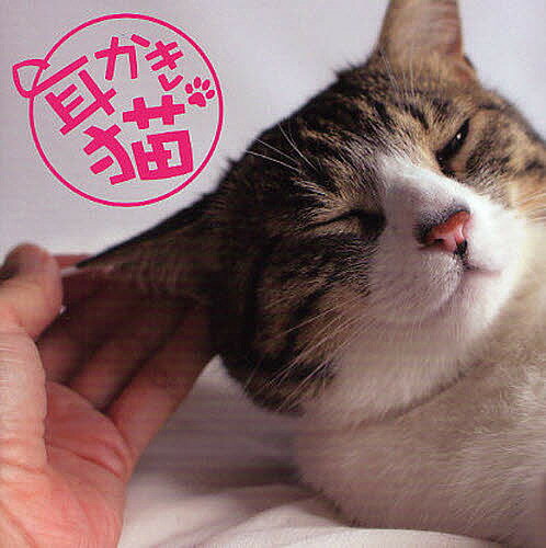 Other - 【送料無料】耳かき猫 耳かきどうよ?