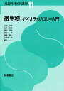 基礎生物学講座 11/太田次郎【1000円以上送料無料】