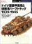 ドイツ軍装甲車両と偵察用ハーフトラック 1939-1945／ブライアン・ペレット／齋木伸生【1000円以上送料無料】