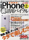 全部無料!iPhone 3G&3GS裏活用バイブル 動画、音楽、ゲームをタダで楽しむ!! 2010最新版【1000円以上送料無料】