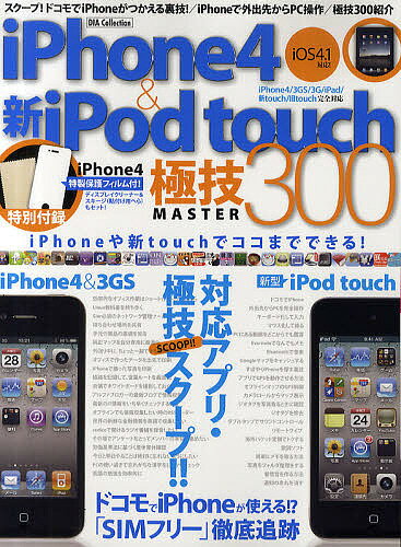 iPhone4&新型iPod touch極技MASTER300 iPhone4&新型iPod touch対応アプリ・極技スクープ!!【1000円以上送料無料】