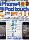 iPhone4&新型iPod touch極技MASTER300 iPhone4&新型iPod tou ...