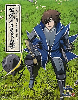 【1000円以上送料無料】TVアニメ戦国BASARAシリーズ公式イラスト集／電撃マ王編集部