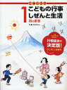 著者かこさとし(文)出版社小峰書店発売日2011年12月ISBN9784338268011ページ数36Pキーワードかこさとしこどものぎようじしぜんと カコサトシコドモノギヨウジシゼント かこ さとし カコ サトシ9784338268011内容紹介日本の子どもたちが出会う、さまざまな行事やならわしの、はじまりやわけを、わかりやすく、やさしくえがき、先祖の人たちがおまつりやしきたりにこめた願いや心を、ただしくつたえる絵本。※本データはこの商品が発売された時点の情報です。目次1月の別のいいかた（日本）/お正月おめでとう（1月1日）/しめかざり／門松/おせち料理/節句/鏡もち／雑煮/お年玉/初ゆめ（1月1日〜3日）/年賀状／かきぞめ（1月2日）/初もうで・初まいり／絵馬〔ほか〕