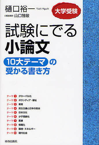 楽天市場】大学過去問小論文の通販