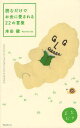 読むだけでお金に愛される22の言葉/本田健【1000円以上送料無料】