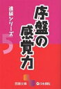 序盤の感覚力【1000円以上送料無料】