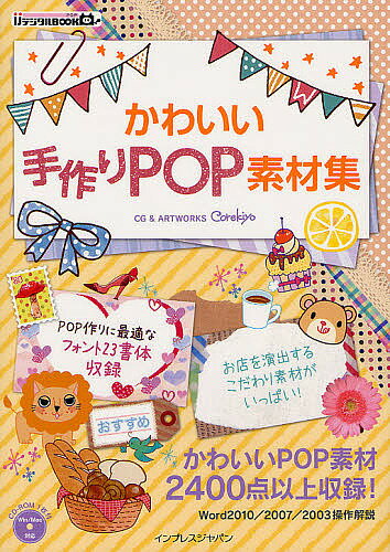 かわいい手作りPOP素材集【1000円以上送料無料】