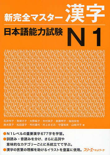 著者石井怜子(著) 青柳方子(著) 大野純子(著)出版社スリーエーネットワーク発売日2010年10月ISBN9784883195466ページ数197Pキーワードしんかんぜんますたーかんじにほんごのうりよくしけん シンカンゼンマスターカンジニ...