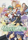 BlackOut外伝 Bang!解 もう【1000円以上送料無料】