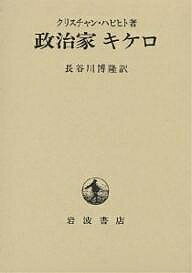 著者クリスチャン・ハビヒト(著) 長谷川博隆(訳)出版社岩波書店発売日1997年03月ISBN9784000029995ページ数210，11Pキーワードせいじかきけろ セイジカキケロ はびひと くりすちやん HAB ハビヒト クリスチヤン HAB9784000029995