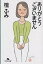 ありがとうございません/檀ふみ【1000円以上送料無料】 544円