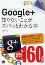 著者武井一巳(著)出版社翔泳社発売日2011年12月ISBN9784798125558ページ数271Pキーワードぐーぐるぷらすしりたいことがずばつと グーグルプラスシリタイコトガズバツト たけい かずみ タケイ カズミ9784798125558内容紹介最強の情報ツールに。本当に使える160のワザ。※本データはこの商品が発売された時点の情報です。目次1 サービスの概要と基本操作/2 交友関係を作ってコミュニケーションしたい/3 Googleサービスと連携させたい/4 外部サービスと連携させたい/5 スマートフォンやタブレットを活用したい/6 ビジネス活用Tips/7 エンタメ活用Tips/appendix FAQ