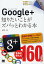 Google+知りたいことがズバッとわかる本／武井一巳【1000円以上送料無料】