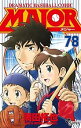 MAJOR 78/満田拓也【1000円以上送料無料】