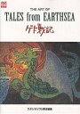 THE ART OF TALES from EARTHSEA ゲド戦記／スタジオジブリ