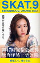 SKAT SENDENKAIGI AWARD TEXT 9/第47回宣伝会議賞実行委員会【1000円以上送料無料】