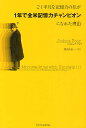 著者ジョシュア・フォア(著) 梶浦真美(訳)出版社エクスナレッジ発売日2011年07月ISBN9784767811802ページ数359，8Pキーワードビジネス書 ごくへいぼんなきおくりよくのわたくしが ゴクヘイボンナキオクリヨクノワタクシガ ふおあ じよしゆあ FOER フオア ジヨシユア FOER9784767811802内容紹介古代ギリシャで知識人の必須のツールであった「記憶術」と、最先端の脳科学や一流のプロたちの技術習得の秘訣を学び、全米記憶力選手権で優勝するまでの1年を描いた話題作。※本データはこの商品が発売された時点の情報です。目次第1章 世界で一番頭がいい人間を探すのは難しい/第2章 記憶力のよすぎる人間/第3章 熟達化のプロセスから学ぶ/第4章 世界で一番忘れっぽい人間/第5章 記憶の宮殿/第6章 詩を憶える/第7章 記憶の終焉/第8章 プラトー状態/第9章 才能ある10分の1/第10章 私たちの中の小さなレインマン/第11章 全米記憶力選手権