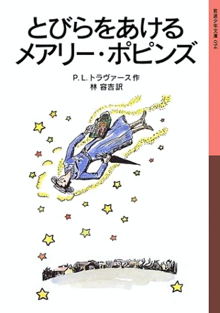 ※商品画像はイメージや仮デザインが含まれている場合があります。帯の有無など実際と異なる場合があります。著者P．L．トラヴァース(著) 林容吉(訳)出版社岩波書店発売日2002年11月ISBN9784001140545ページ数342Pキーワードプレゼント ギフト 誕生日 子供 クリスマス 子ども こども とびらおあけるめありーぽぴんずいわなみしようねん トビラオアケルメアリーポピンズイワナミシヨウネン とらヴあ−す ぱみら．りんどん トラヴア−ス パミラ．リンドン9784001140545内容紹介バンクス家の子どもたちが待ちに待っていたメアリー・ポピンズが、やっと帰ってきました。しかも、打ち上げ花火の星にのって！ 子どもたちは、メアリー・ポピンズの不思議な魔法の世界に、すぐにでも、そしていつまでもひたっていたい気持ちでいっぱいです。さあ、マザーグースや神話の世界へ、楽しい冒険旅行のはじまりです。[改版]※本データはこの商品が発売された時点の情報です。