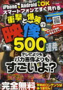 スマートフォンですぐ見れる衝撃と...