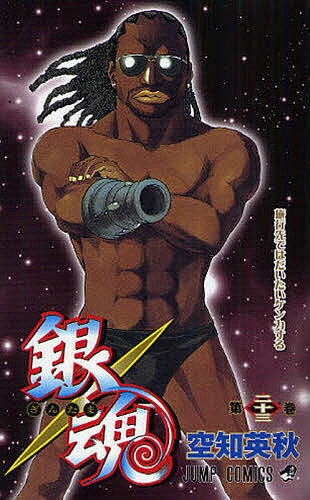 Premium （Boys） - 【送料無料】銀魂 第23巻／空知英秋