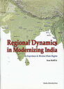 Regional Dynamics in Modernizing India An Experience in Western Ghats Region／米田巖【1000円以上送料無料】